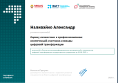 CDTO РАНХиГС